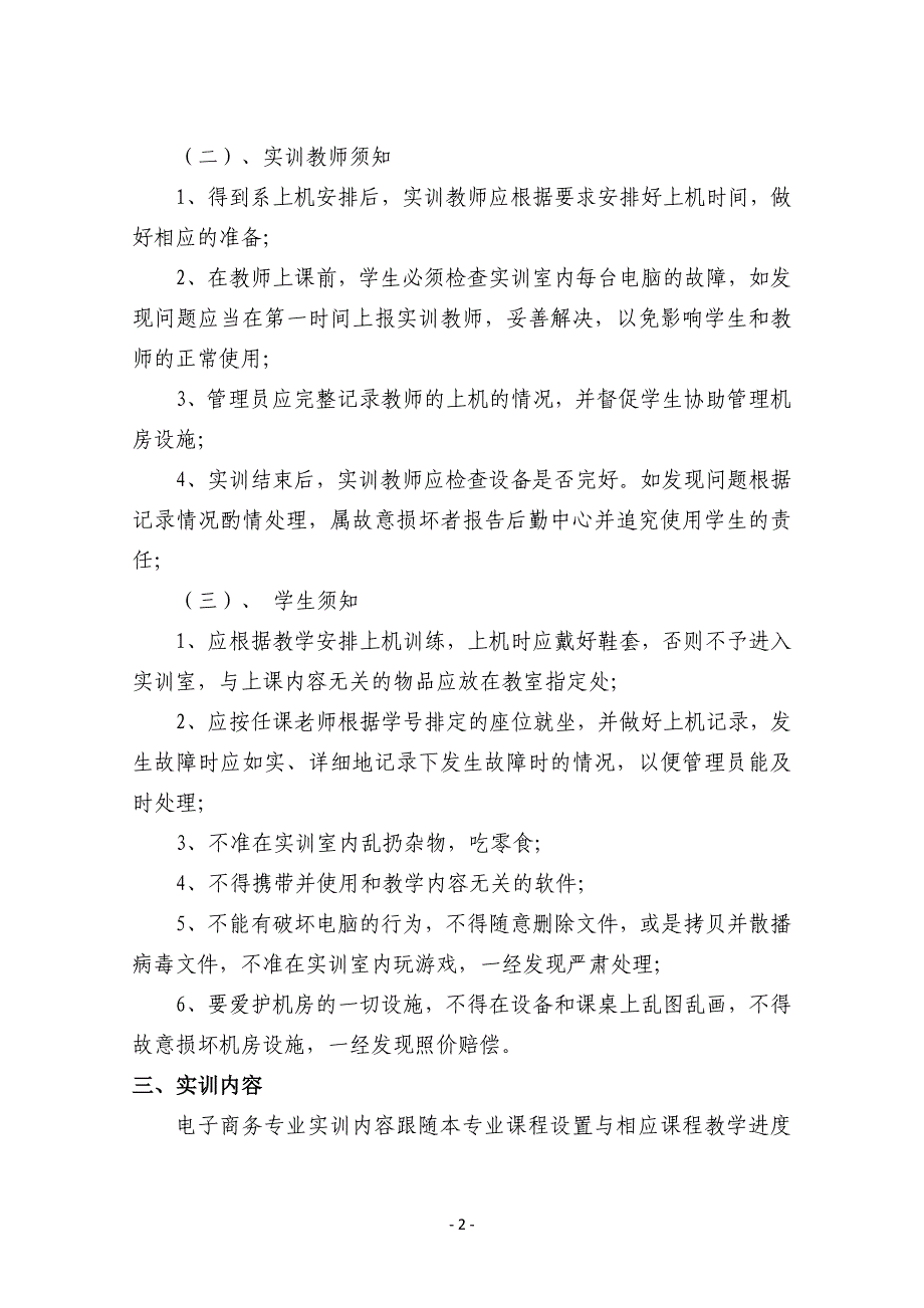 精品资料2022年收藏平遥现代工程技术学校_第2页