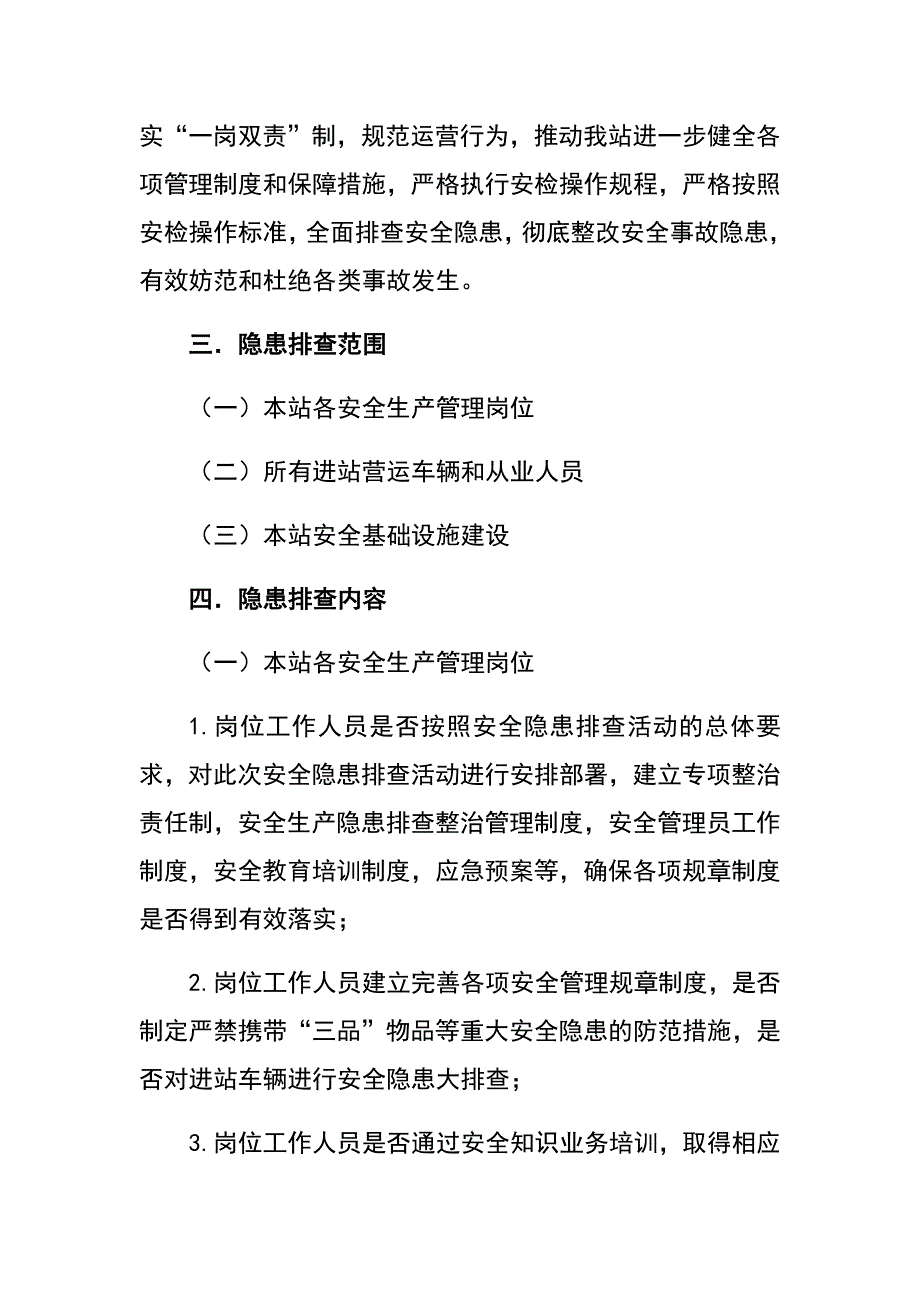 汽车站安全隐患排查治理工作方案_第2页