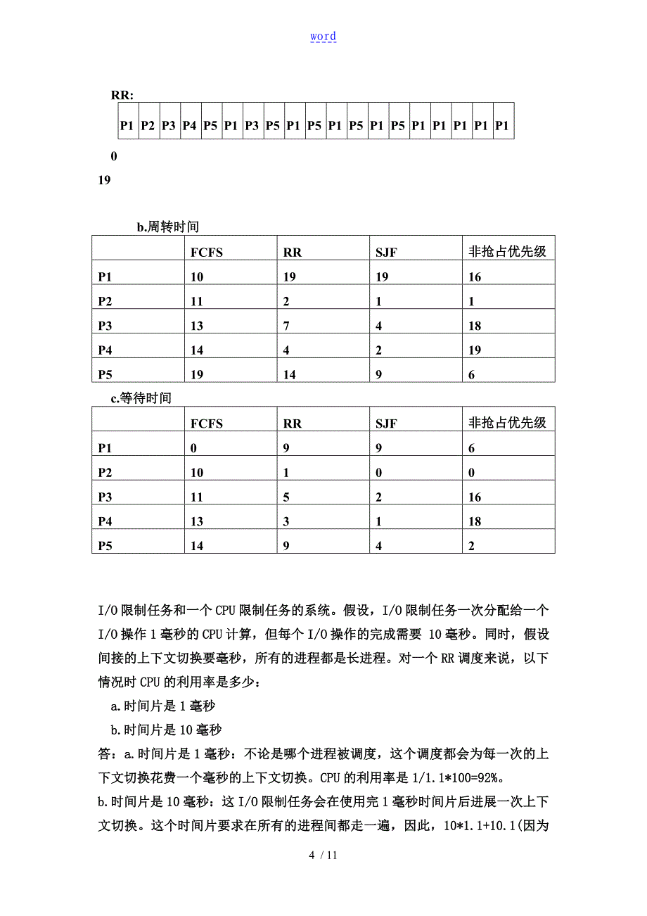 操作系统复习题集及问题详解_第4页