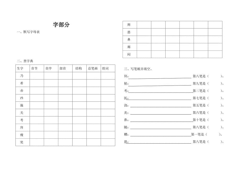 苏教版二年级语文下册期末归类复习题.doc_第5页