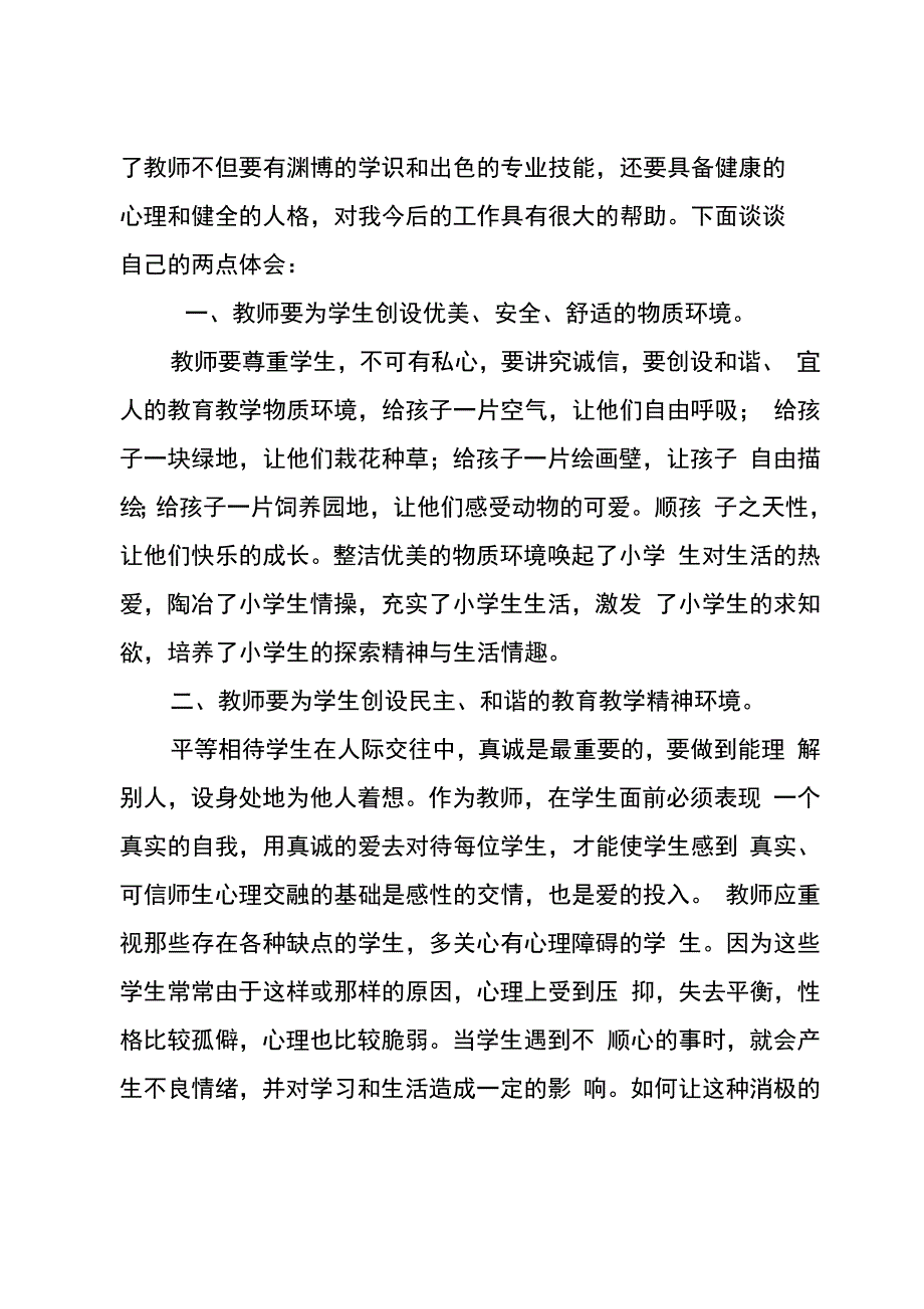 学习心理健康心得体会7篇_第2页