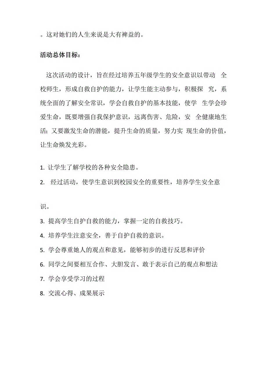 综合实践学会急救活动方案_第3页