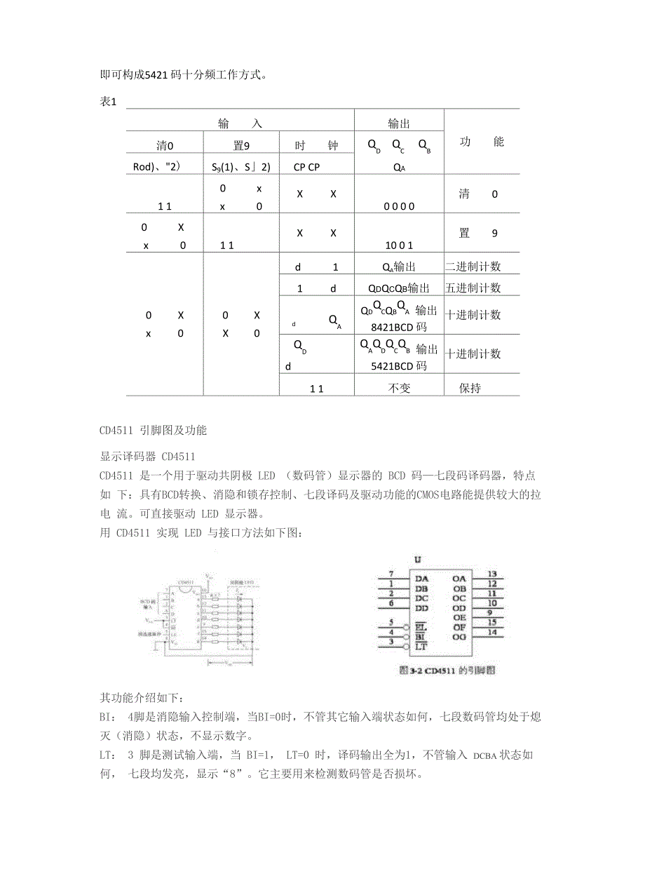 综合性实验—电子秒表 预习报告_第3页