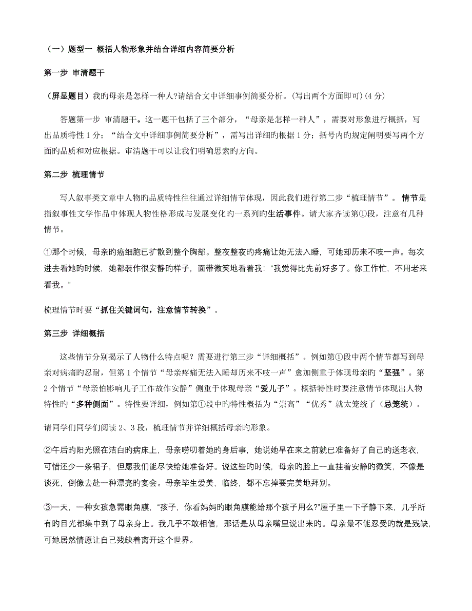 七年级现代文阅读人物形象分析题_第2页