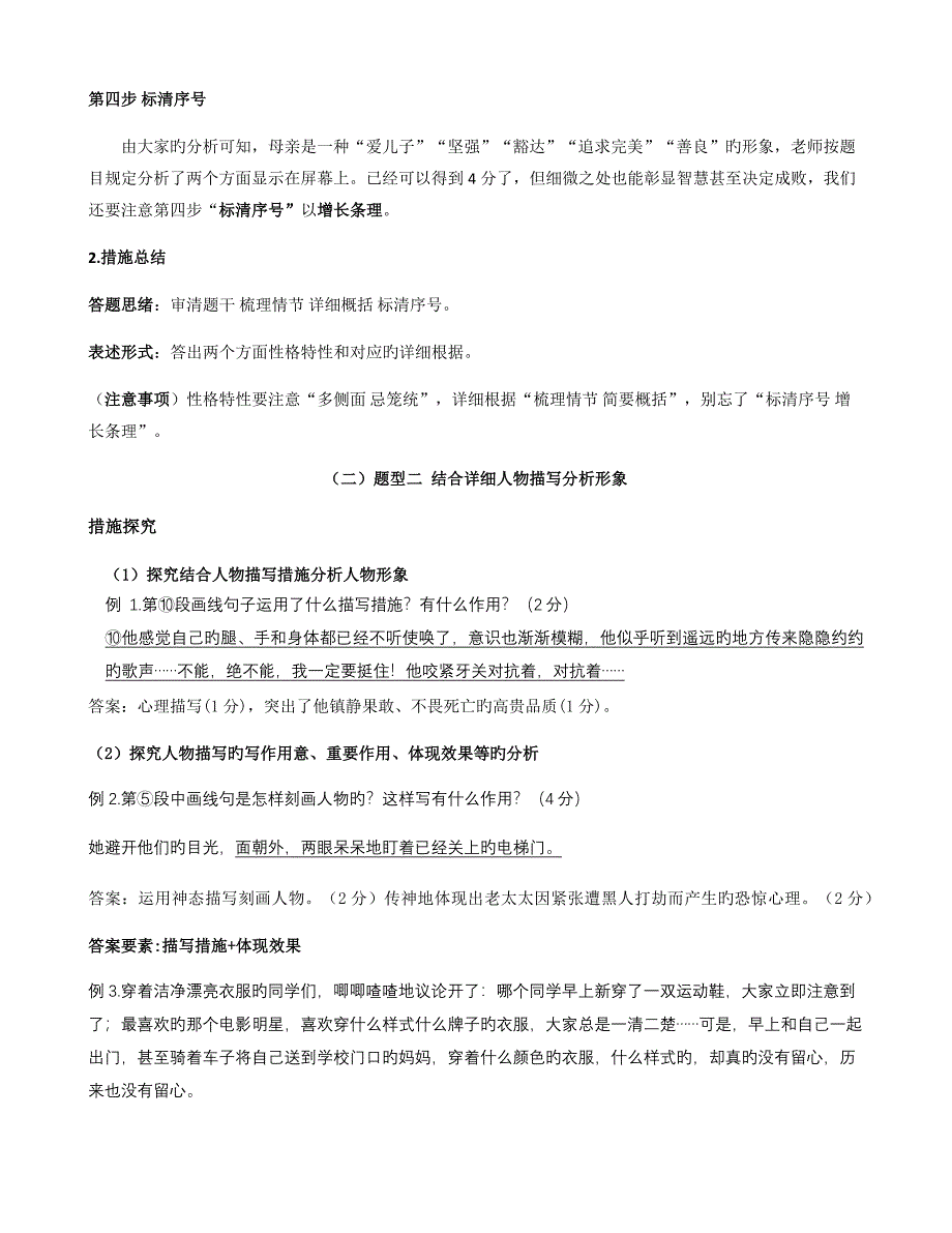 七年级现代文阅读人物形象分析题_第3页