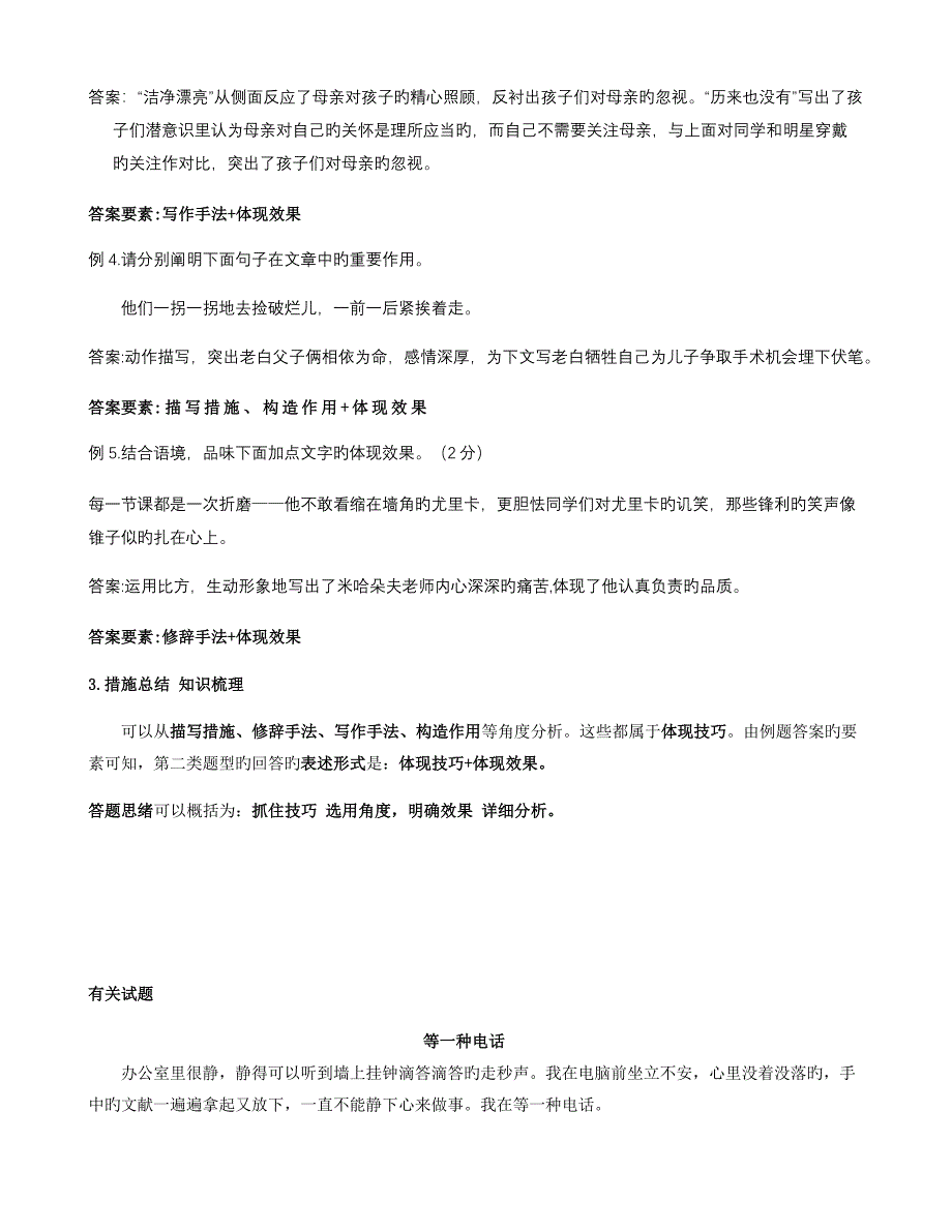 七年级现代文阅读人物形象分析题_第4页