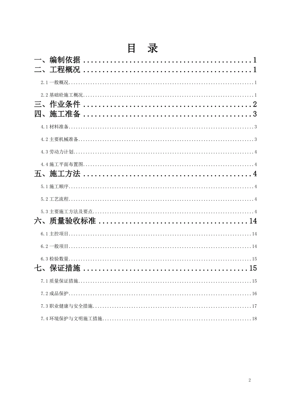 远通上城基础混凝土施工方案_第3页