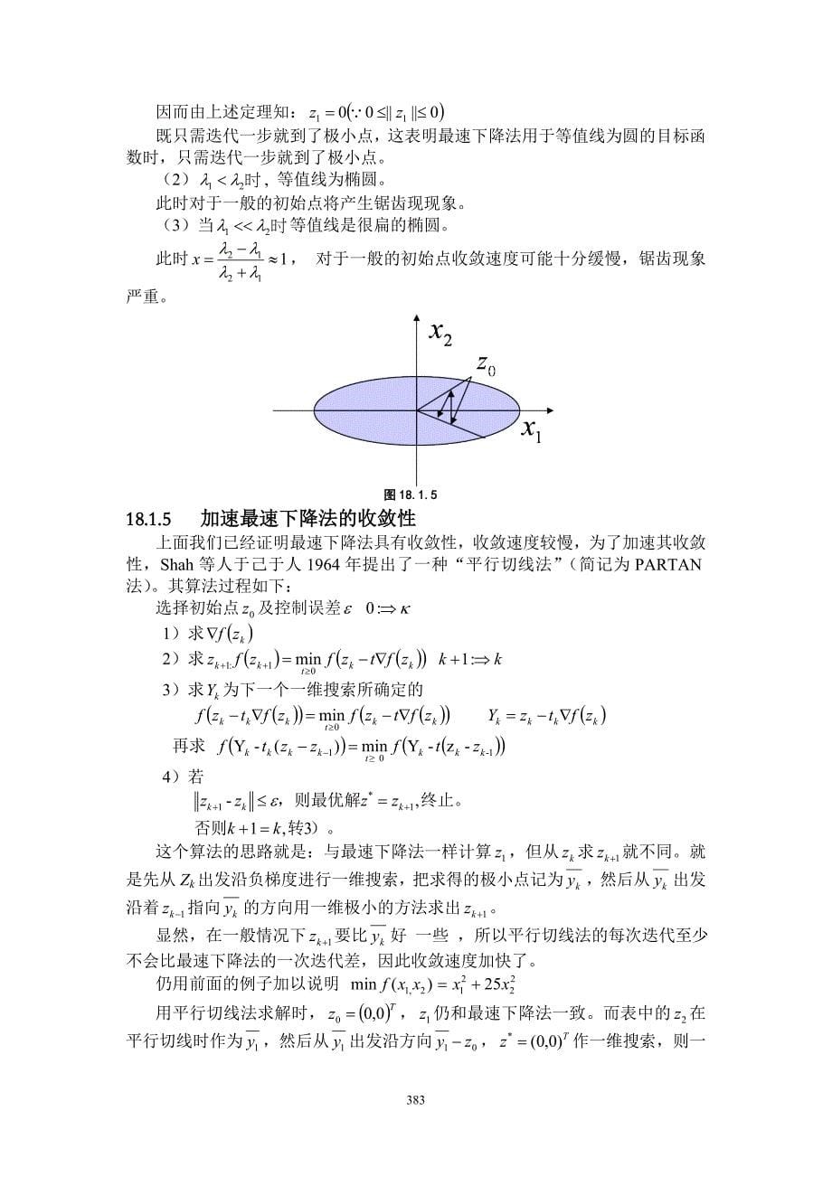 第十八章 无约束最优化的梯度方法.doc_第5页