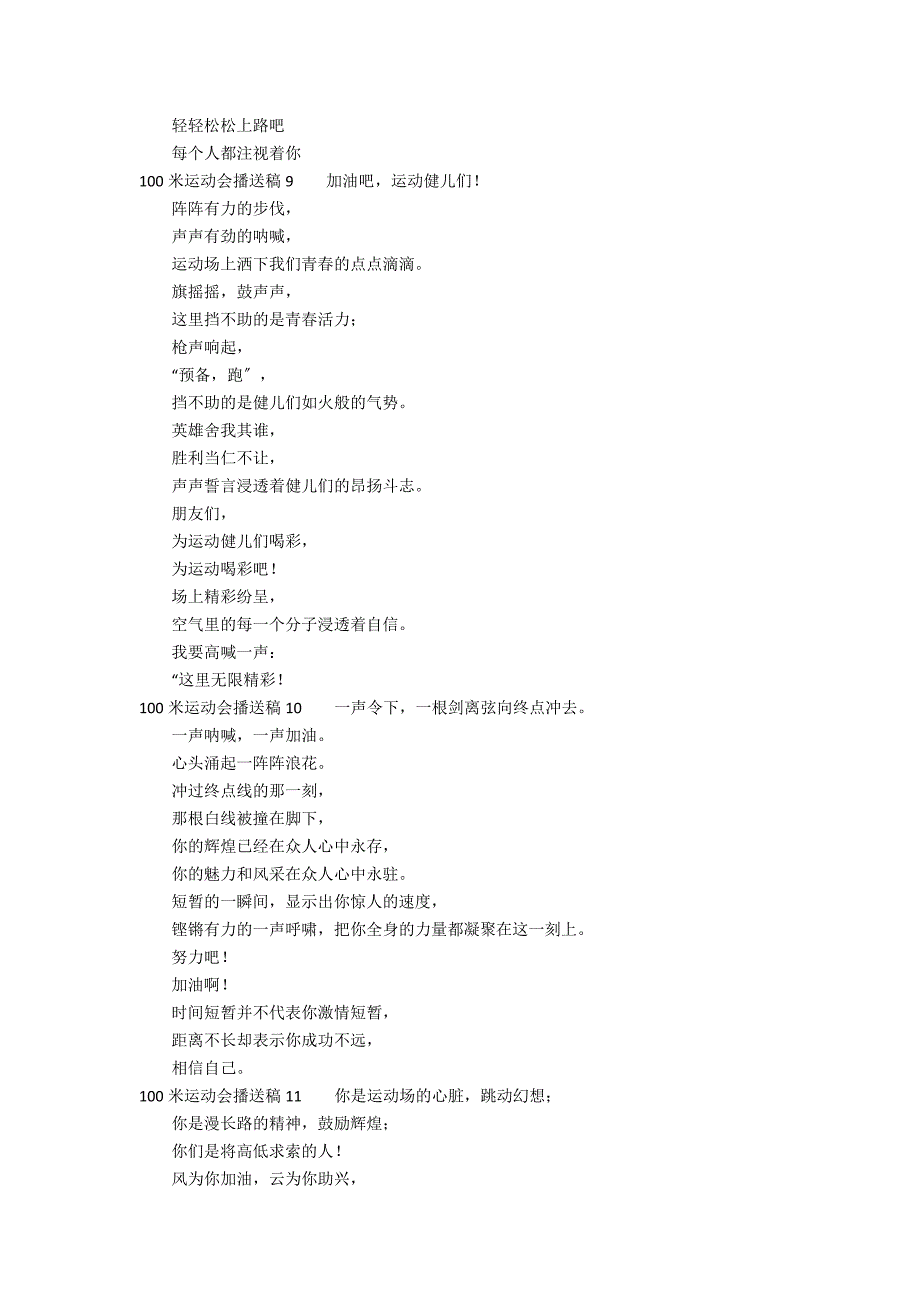 100米运动会广播稿17篇 运动会广播稿关于100米_第3页