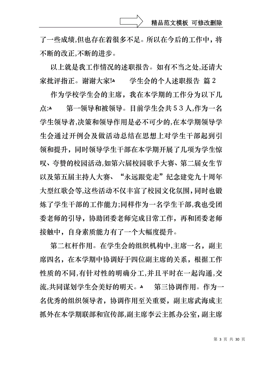 学生会的个人述职报告九篇_第3页