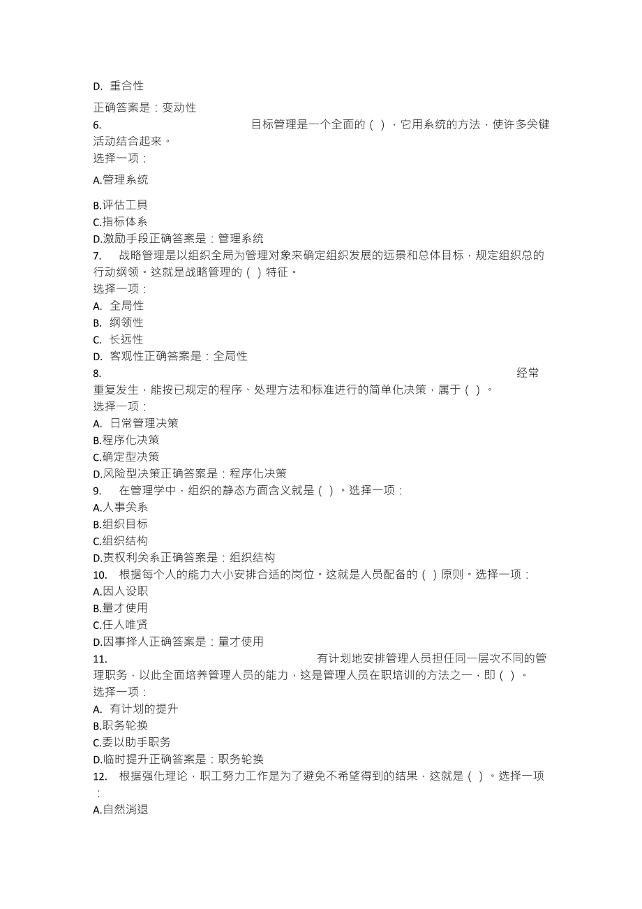 2020管理学基础模拟考试1试题及答案_第2页