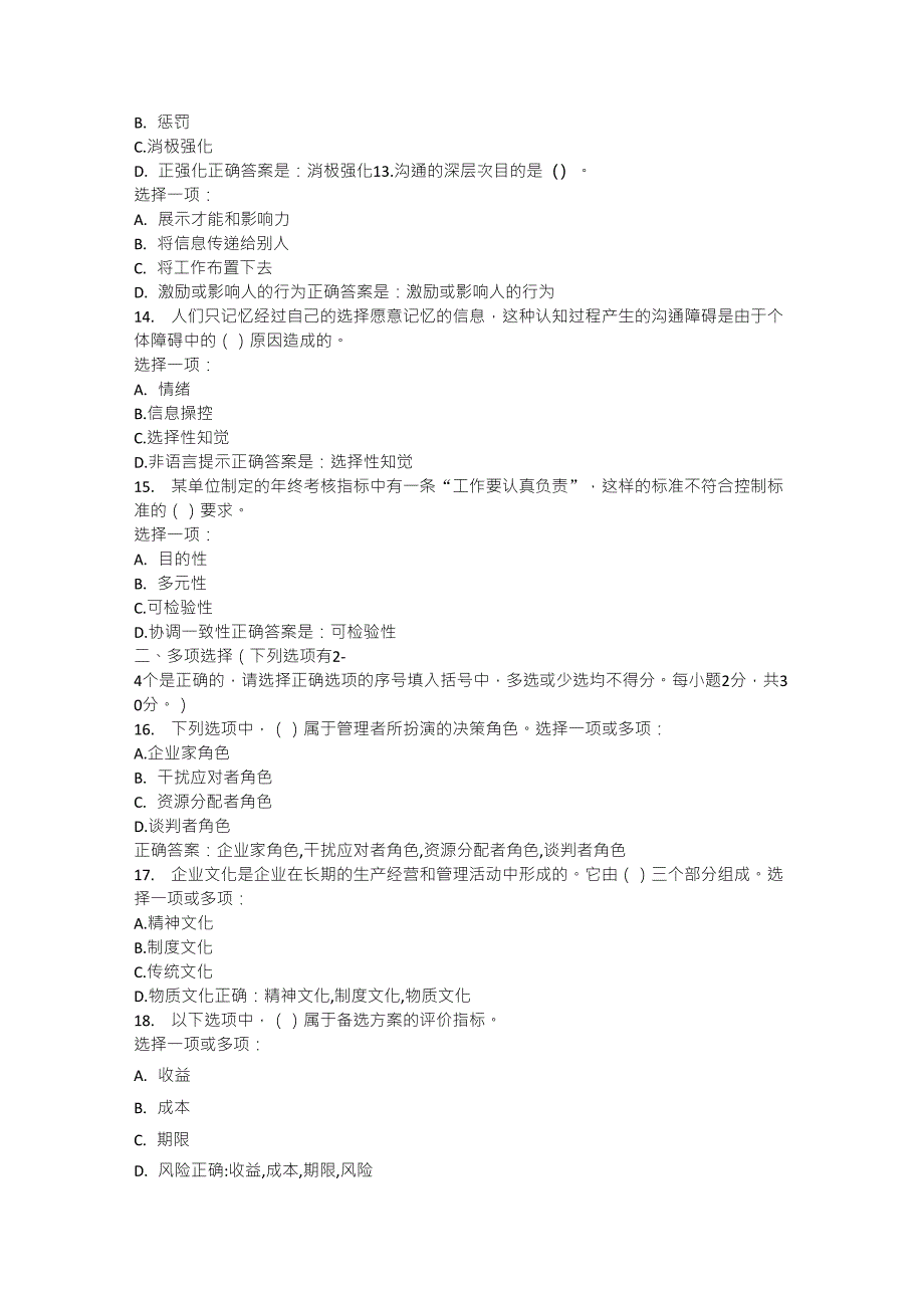 2020管理学基础模拟考试1试题及答案_第3页