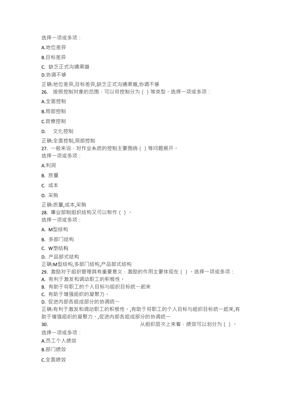 2020管理学基础模拟考试1试题及答案_第5页