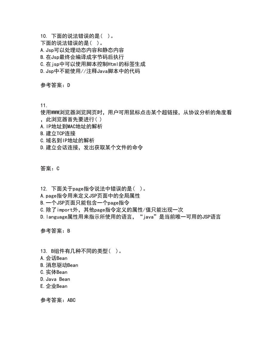 电子科技大学21秋《基于J2EE的开发技术》复习考核试题库答案参考套卷49_第3页