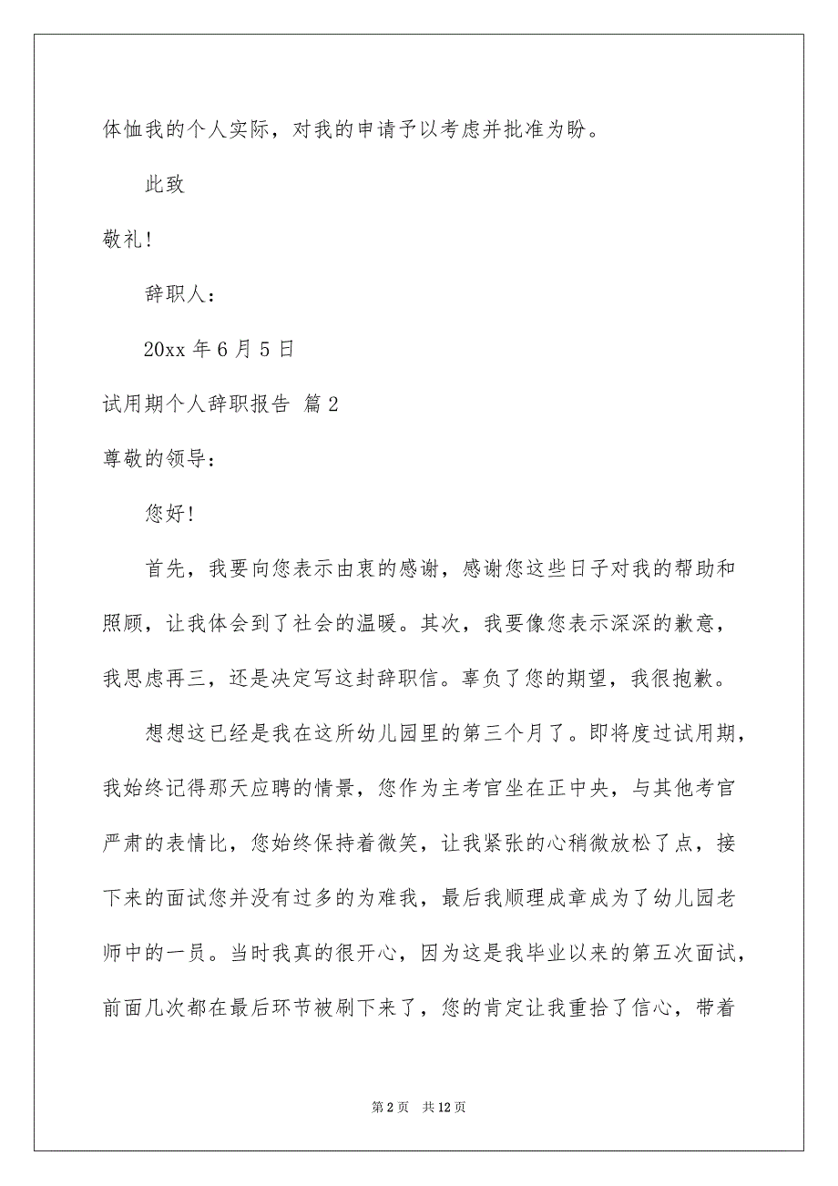 试用期个人辞职报告范文合集八篇_第2页