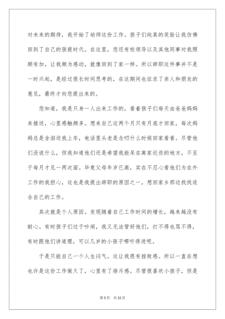 试用期个人辞职报告范文合集八篇_第3页