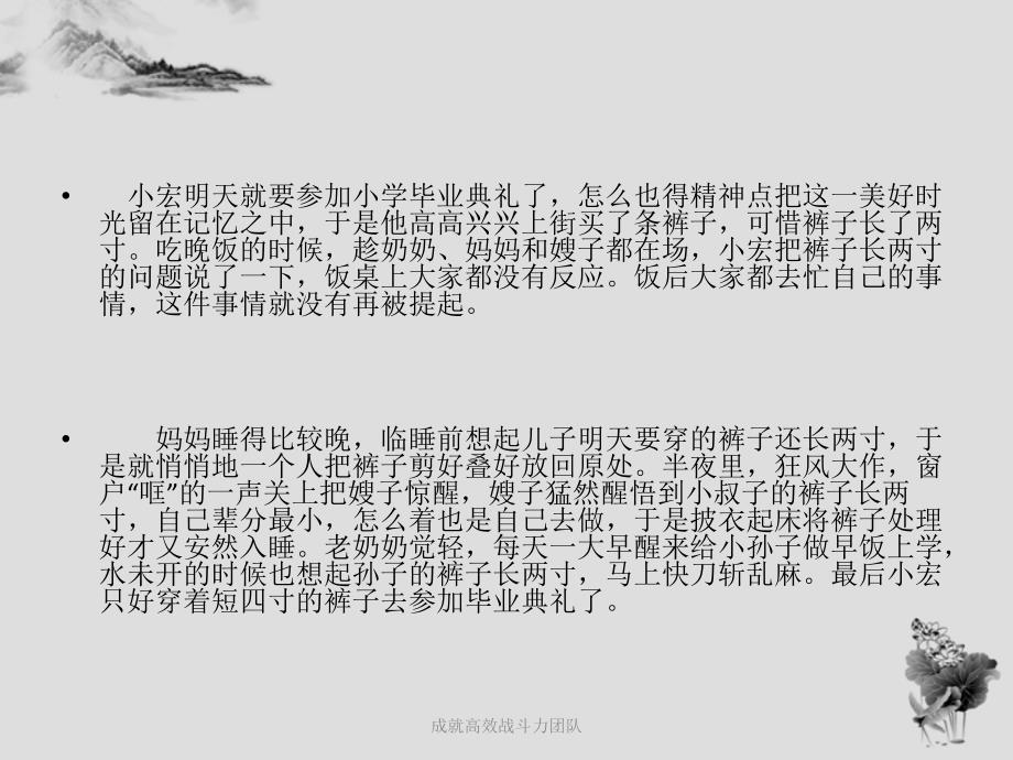 成就高效战斗力团队课件_第3页