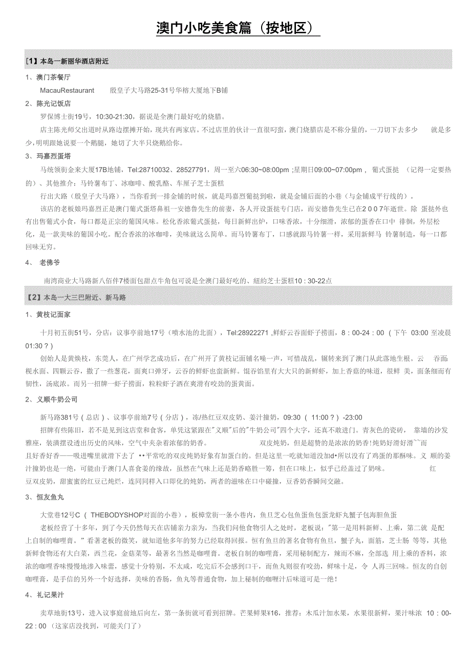 澳门小吃美食篇_第1页