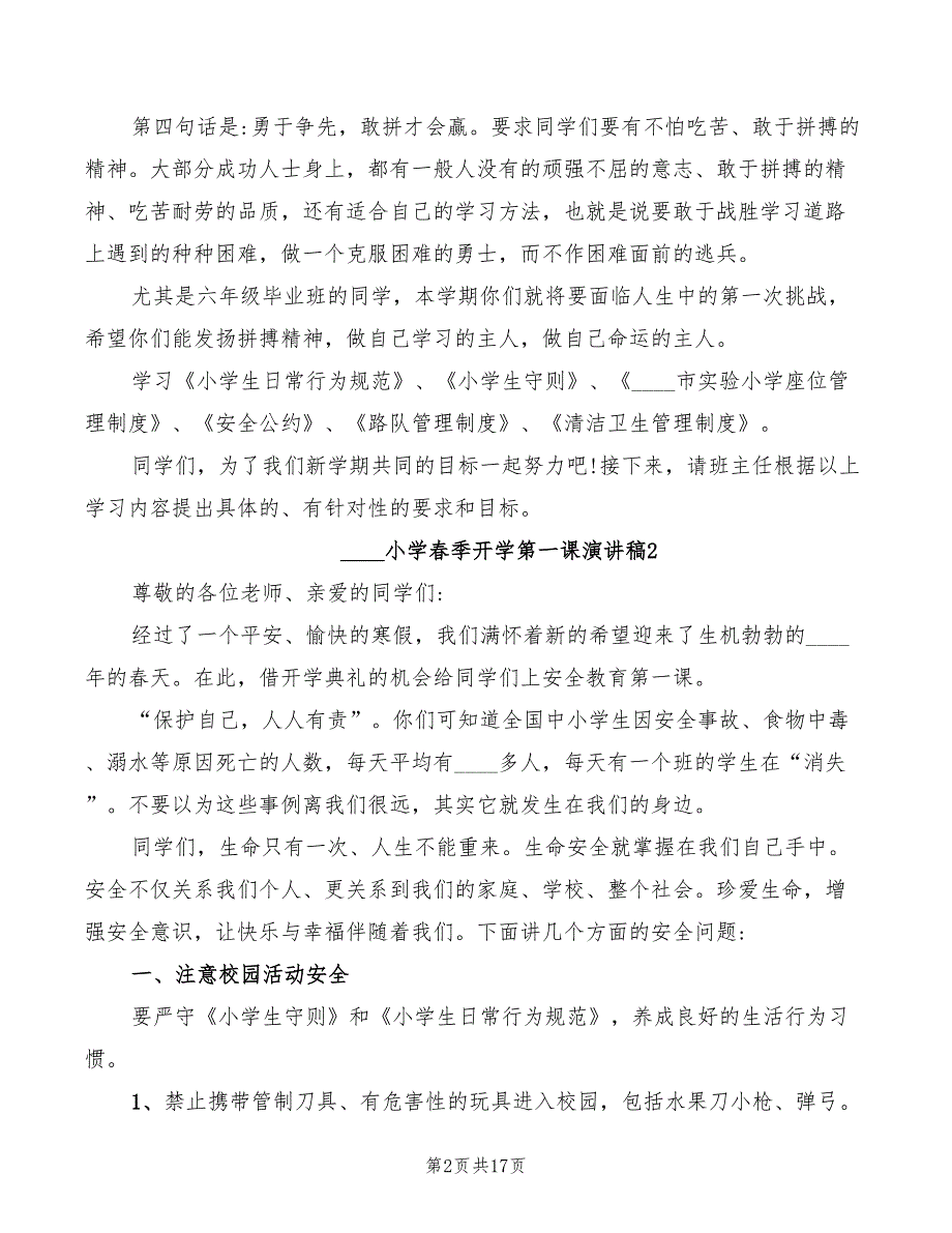 2022年小学春季开学第一课演讲稿_第2页