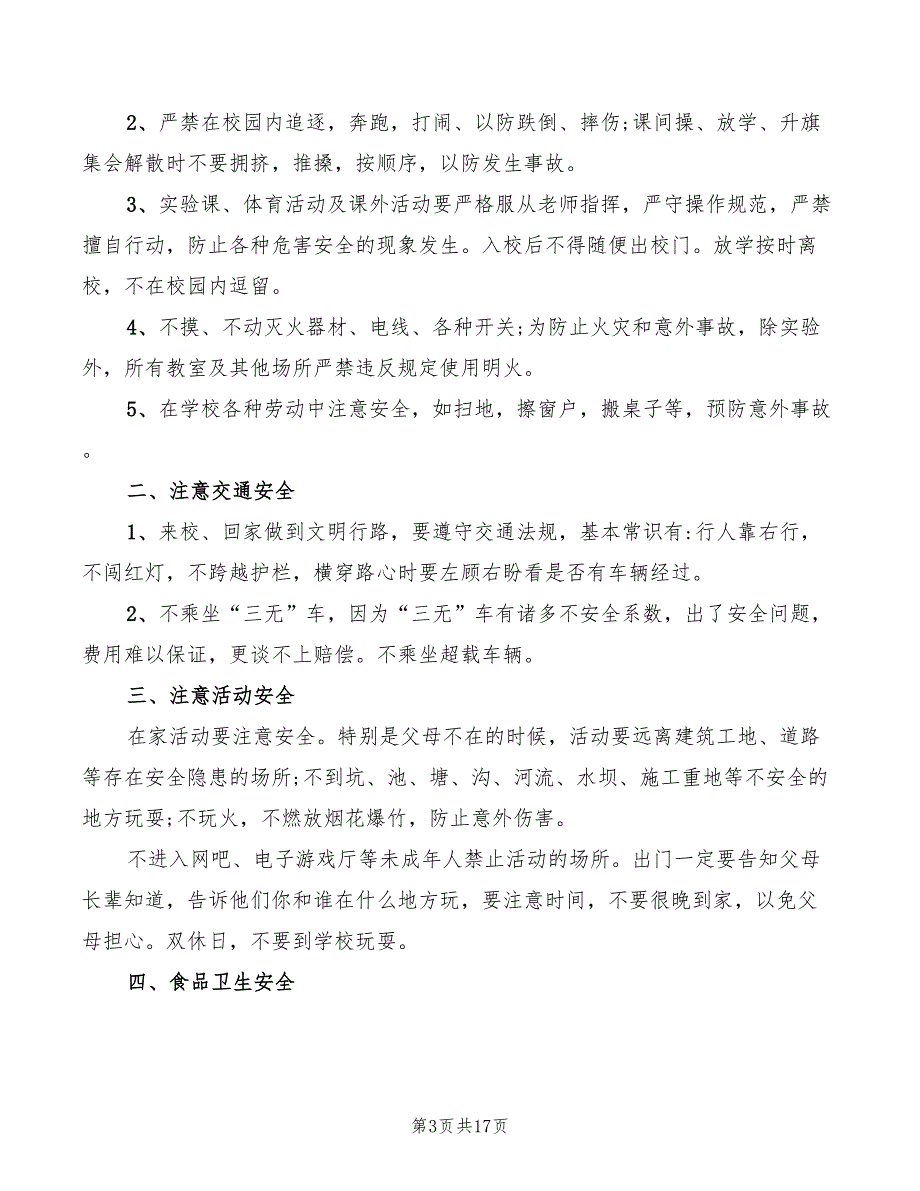 2022年小学春季开学第一课演讲稿_第3页