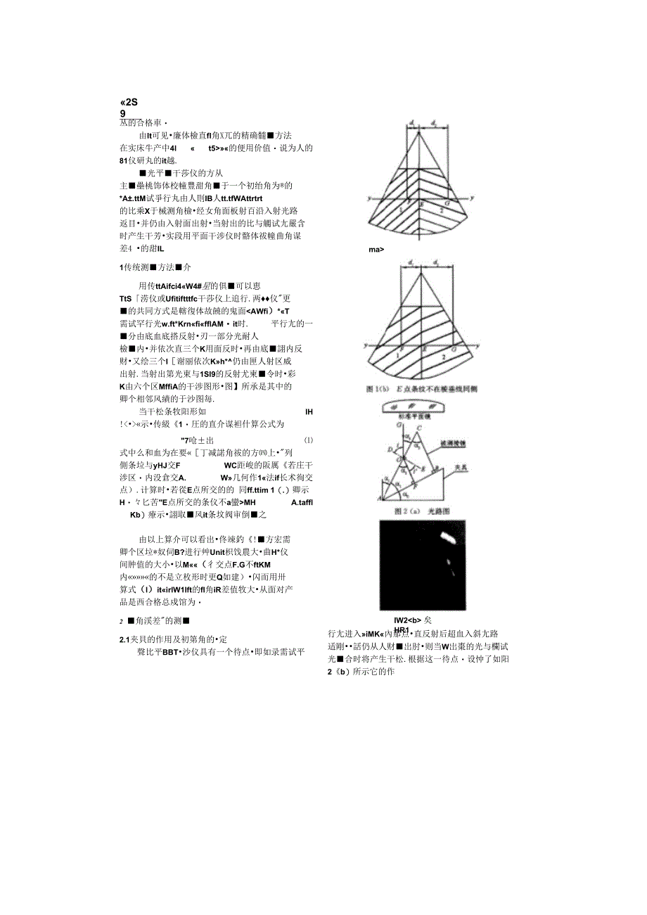 从入射面检测锥体棱镜直角误差的方法._第3页