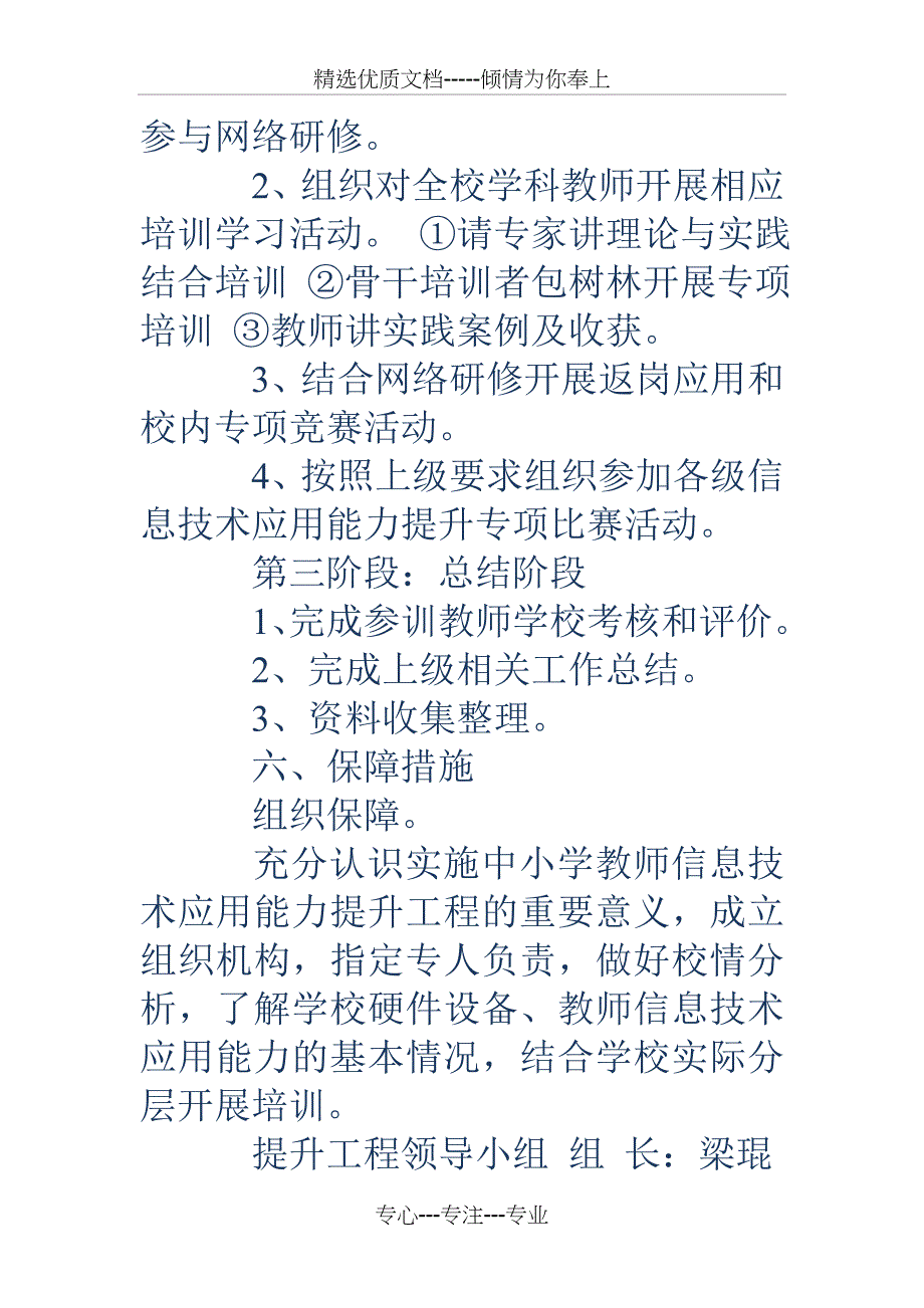 信息技术提升工程培训-信息技术应用能力自评_第4页