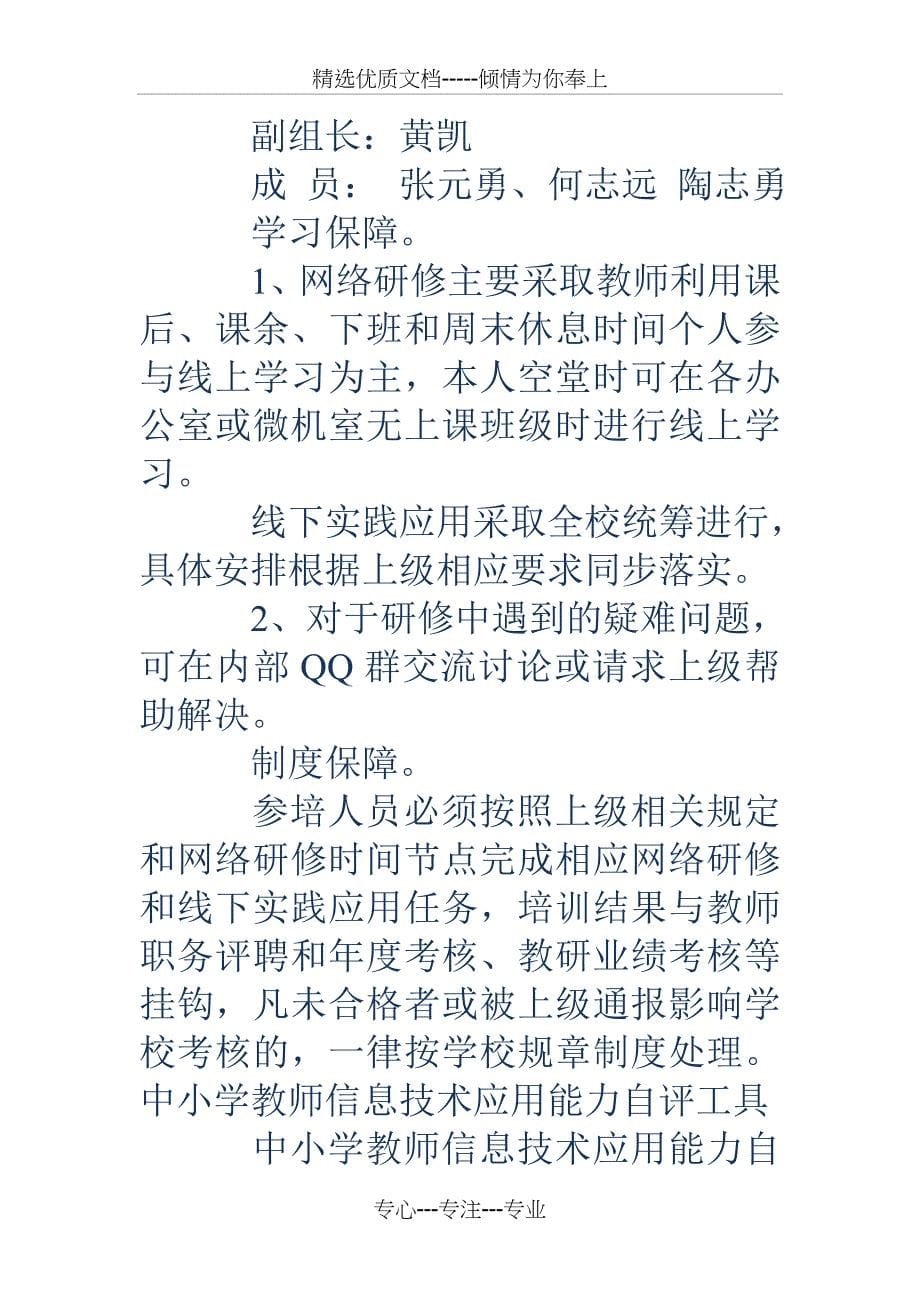 信息技术提升工程培训-信息技术应用能力自评_第5页