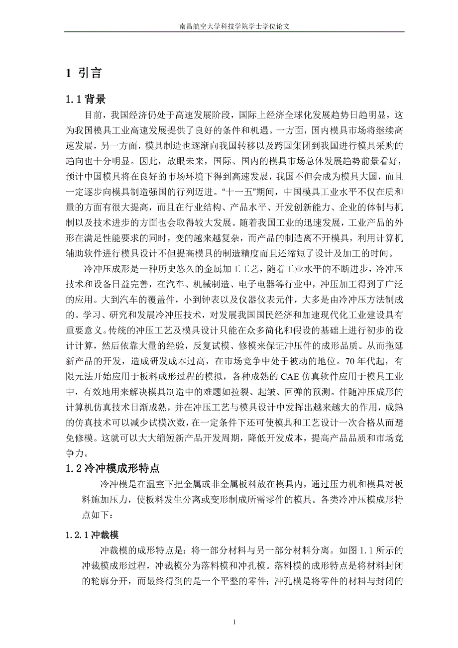 电饭煲传感器外壳冲压工艺与模具设计_第1页