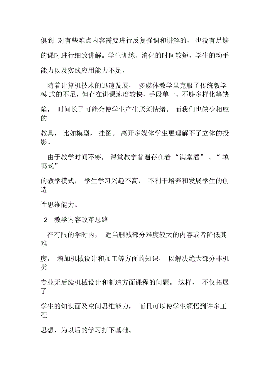 工程制图教学改革的几点看法文档_第2页