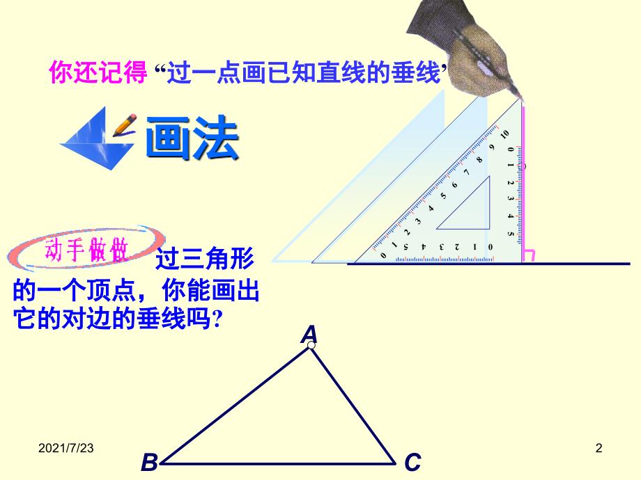 三角形的高线演示文稿用PPT课件_第2页