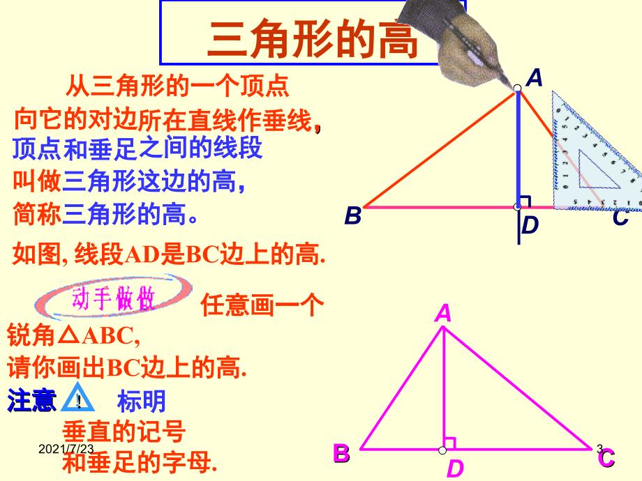 三角形的高线演示文稿用PPT课件_第3页