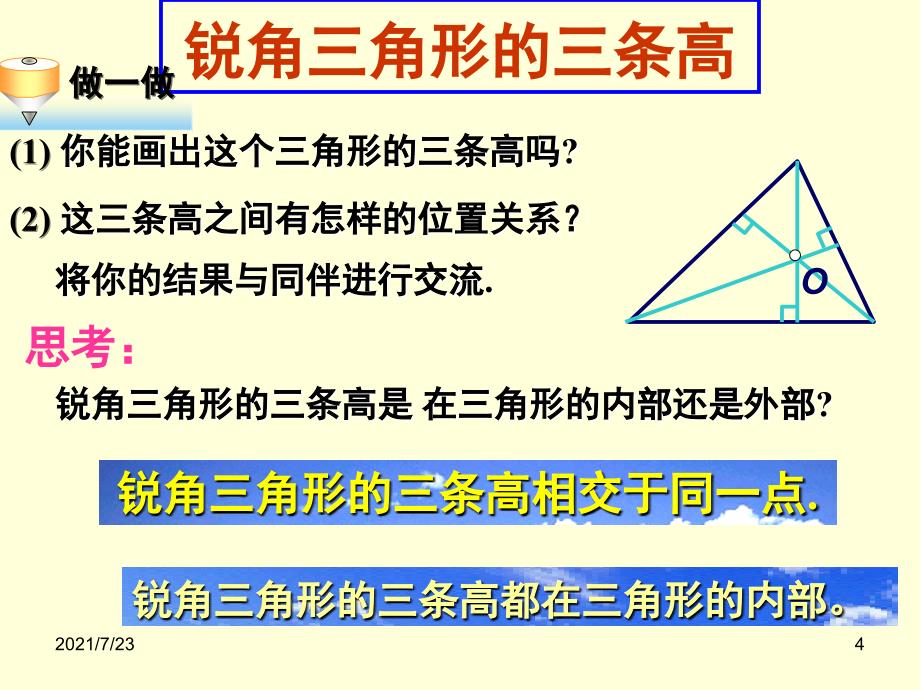 三角形的高线演示文稿用PPT课件_第4页