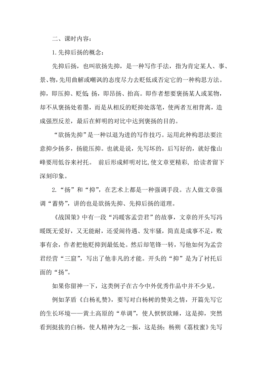 齐伯中学张宁先抑后扬教案_第2页