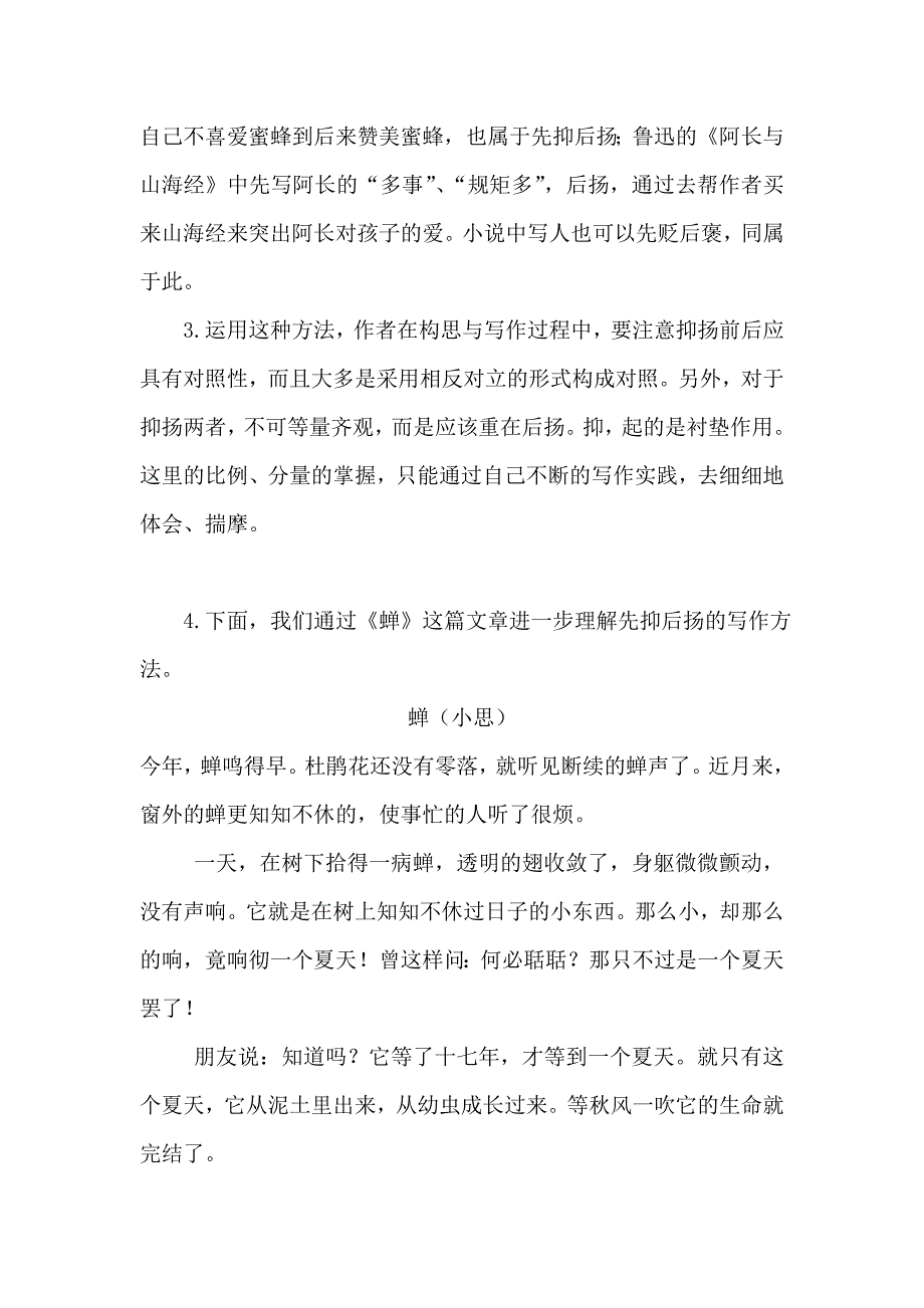 齐伯中学张宁先抑后扬教案_第3页