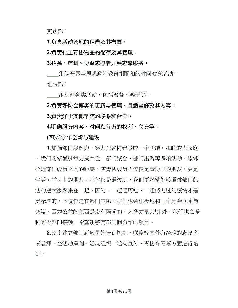 青协宣传部工作计划书（6篇）.doc_第4页