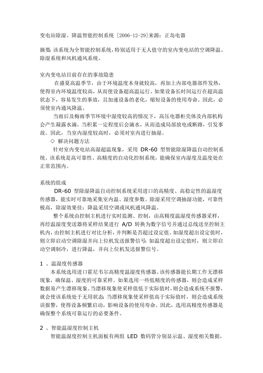 变电站除湿文章.doc_第1页