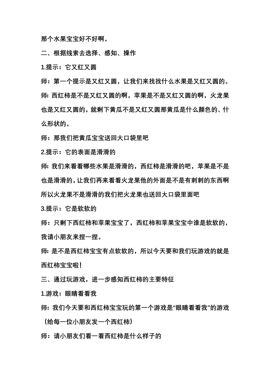 小班科学教案：认识西红柿_第2页