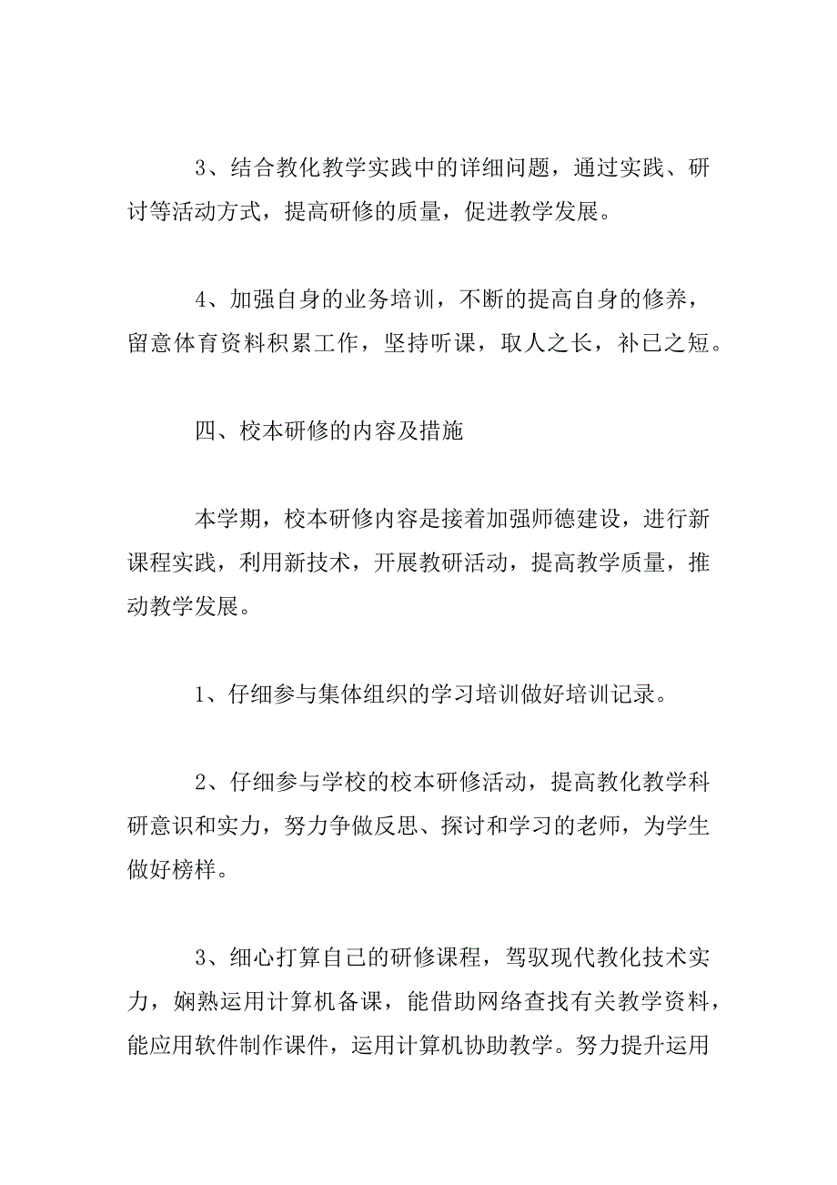 2023年度学校体育工作计划范文五篇合集_第3页