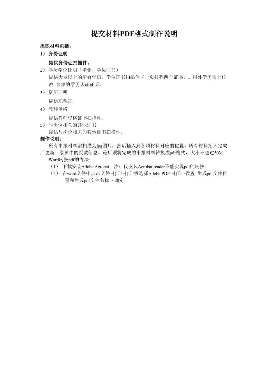 提交材料PDF格式制作说明_第1页