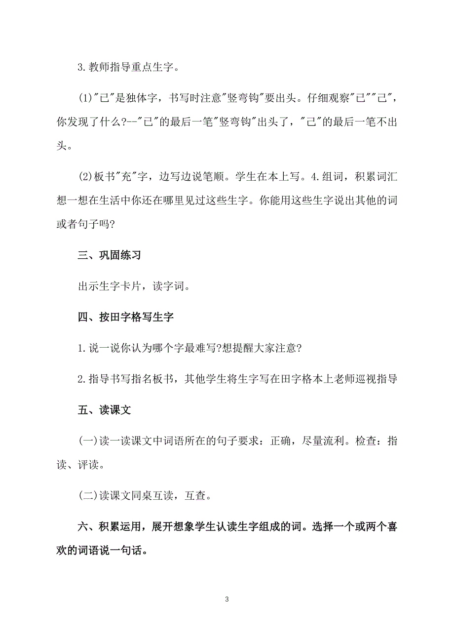 小学二年级语文《星期天的时光多美妙》课件及教学反思【三篇】_第3页