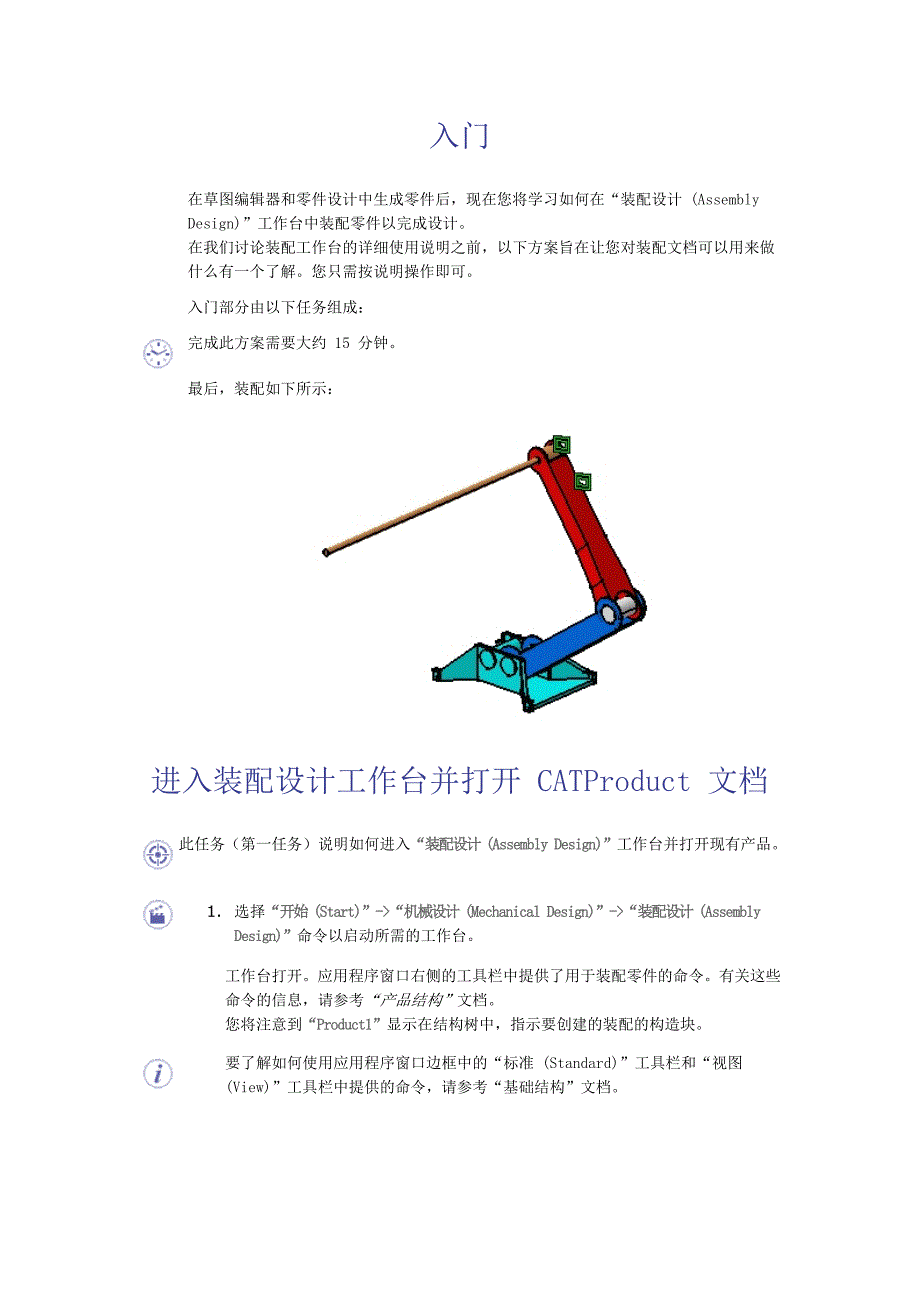 Catia装配设计入门.doc_第1页