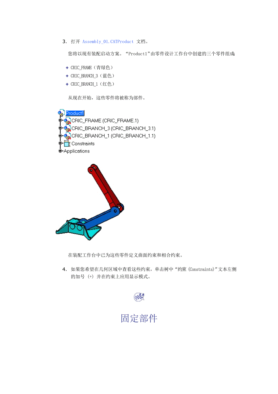 Catia装配设计入门.doc_第4页