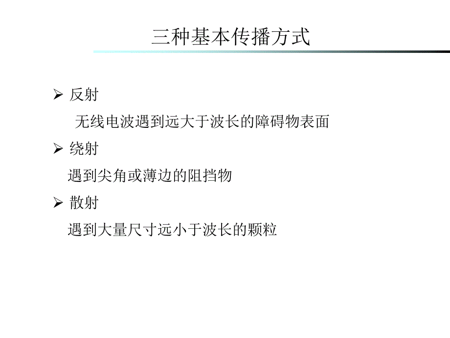 掌握链路预算的原理推算基站覆盖距离_第2页