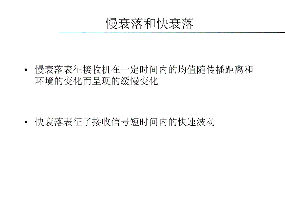 掌握链路预算的原理推算基站覆盖距离_第3页