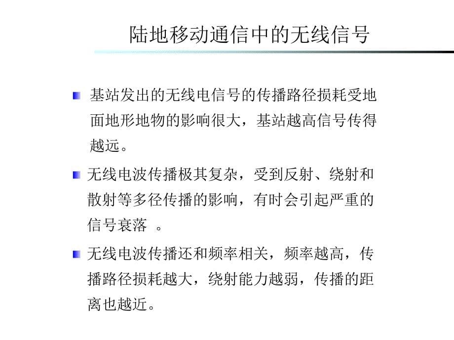 掌握链路预算的原理推算基站覆盖距离_第5页