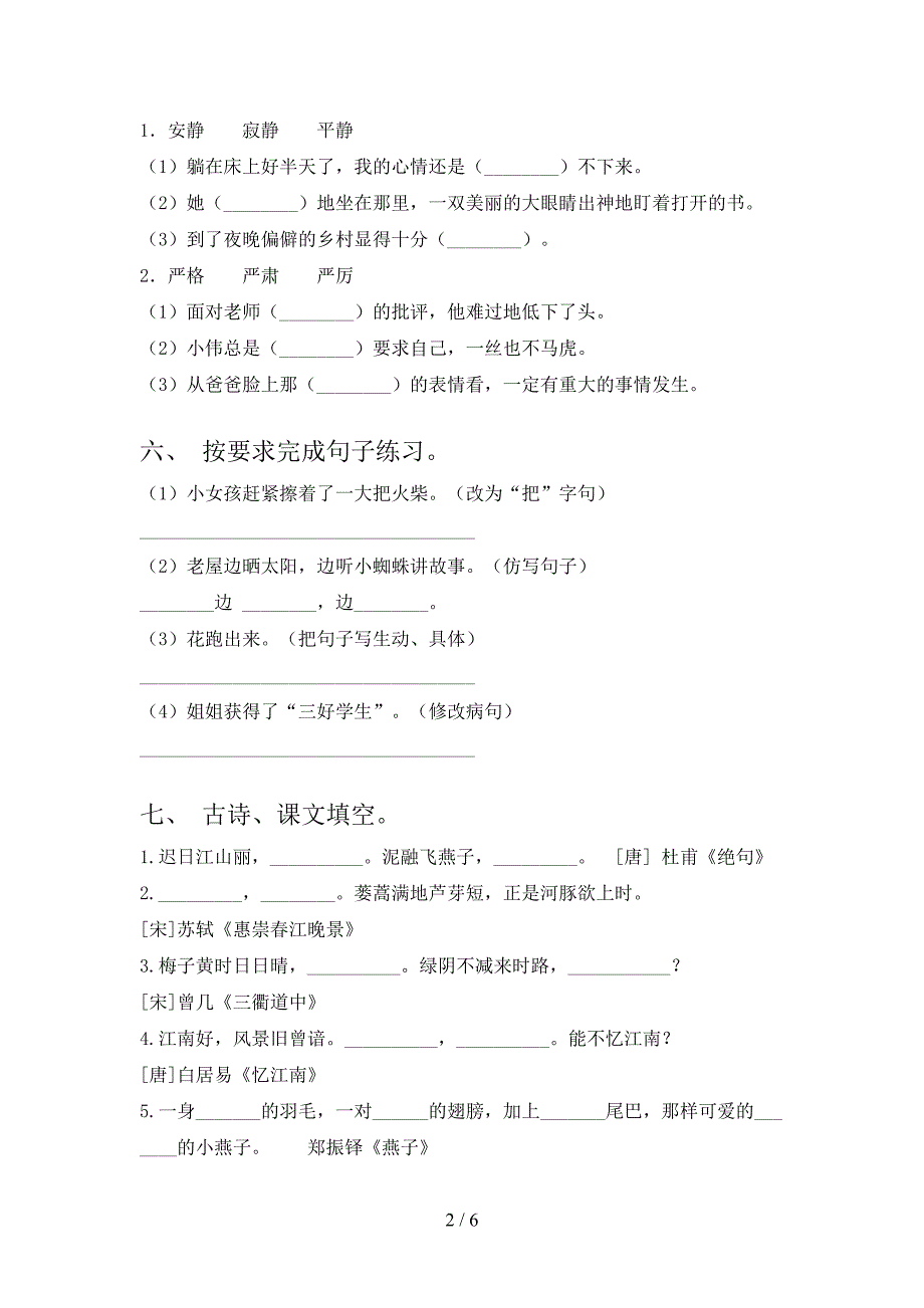 西师大最新三年级语文上册期末考试_第2页