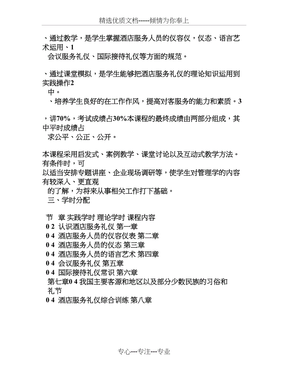 酒店服务礼仪教学大纲_第3页