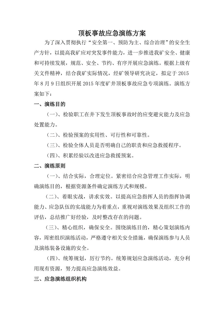 顶板事故应急演练方案_第2页