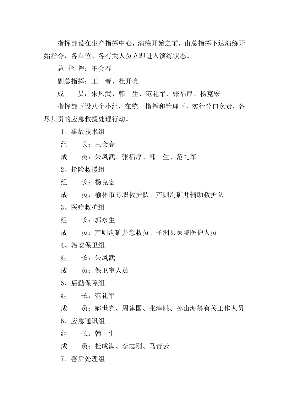 顶板事故应急演练方案_第3页