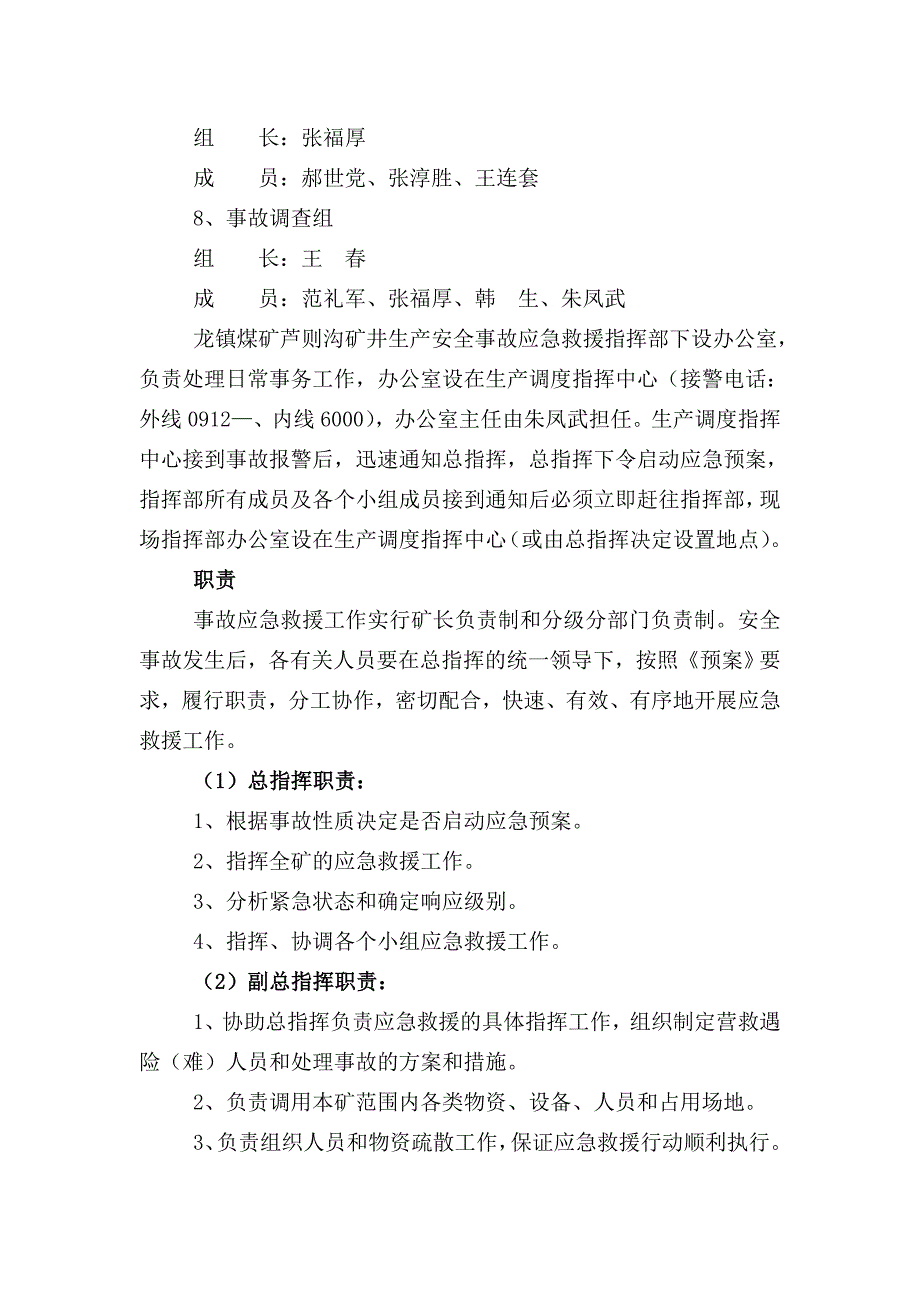 顶板事故应急演练方案_第4页